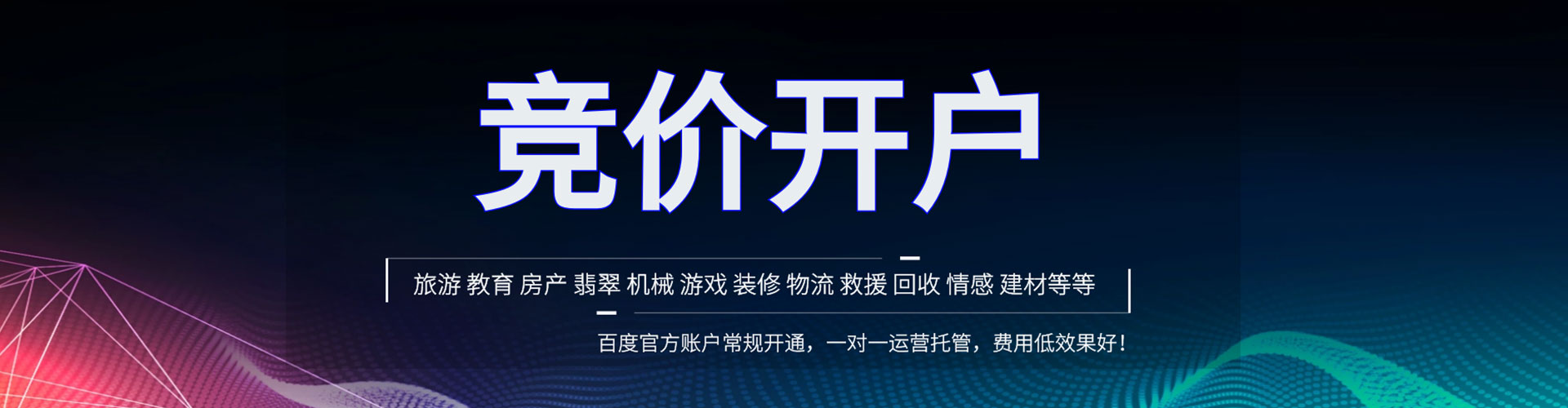 金东百度开户高返点